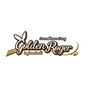 ゴールデンロジャー